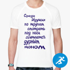 Мужская спортивная футболка