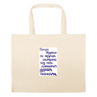 Большая сумка шоппер