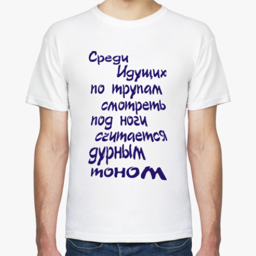 Футболка Среди идущих