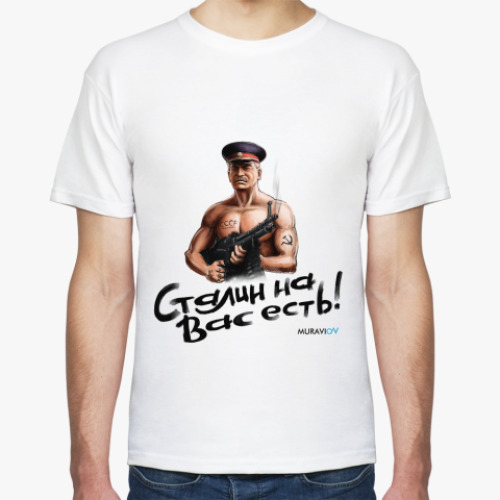 Футболка с принтом Сталин на вас есть!