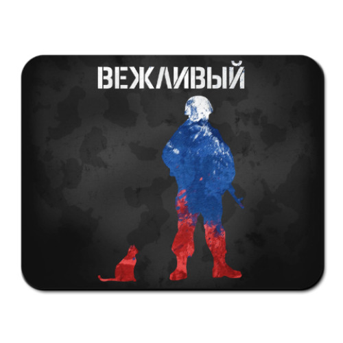 Коврик для мыши с принтом Вежливый