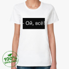 Женская футболка органик