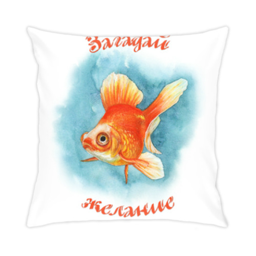 Подушка Загадай желание