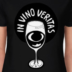 Истина в вине