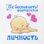 ФОРМИРУЕТСЯ ЛИЧНОСТЬ