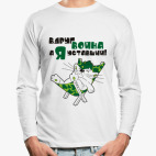 Лонгслив