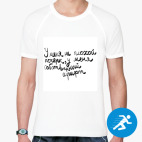 Мужская спортивная футболка