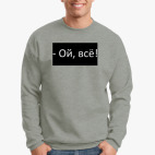Свитшот