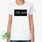 Женская футболка органик