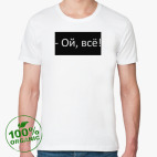 Мужская футболка органик