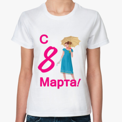 Классическая футболка с принтом 8 Марта