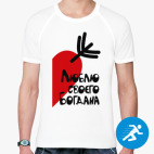 Мужская спортивная футболка