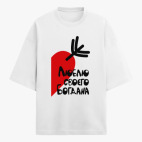 Футболка оверсайз