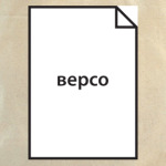  'Ректо/Версо'