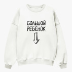 Свитшот оверсайз