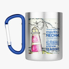 Кружка с карабином