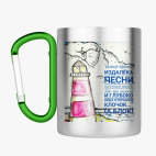 Кружка с карабином