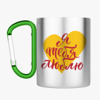 Кружка с карабином