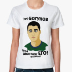 Это Богунов...