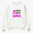 Свитшот оверсайз