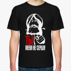 Ты меня не серди!