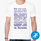 Мужская спортивная футболка