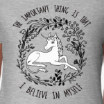 Единорог - Я верю в себя!