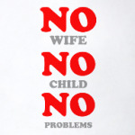 Нет жены, нет проблем