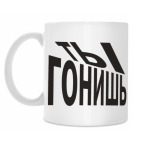 Кружка 330 мл