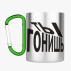 Кружка с карабином