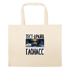 Большая сумка шоппер