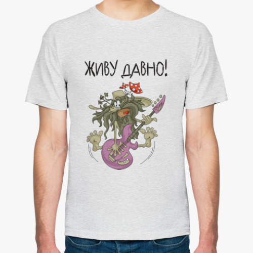 Футболка с принтом ДАВНО ЖИВУ!