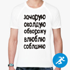 Мужская спортивная футболка