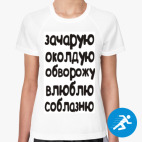 Женская спортивная футболка