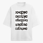 Футболка оверсайз