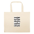 Большая сумка шоппер