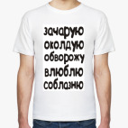 Мужская футболка