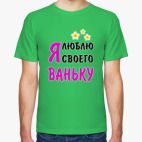 Мужская футболка