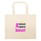 Большая сумка шоппер