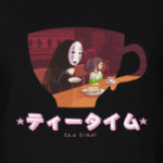 Время пить чай! - tea time