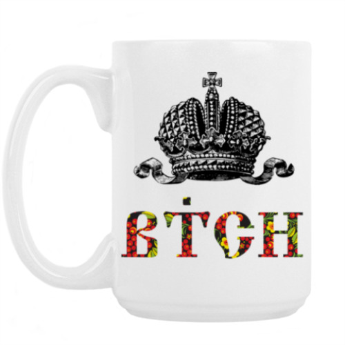 Кружка с принтом Кружка BTCH