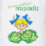 МЕНЯ НАЙДУТ ЗИМОЙ - ДЕВОЧКА