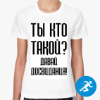 Женская спортивная футболка