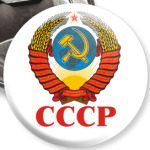  СССР