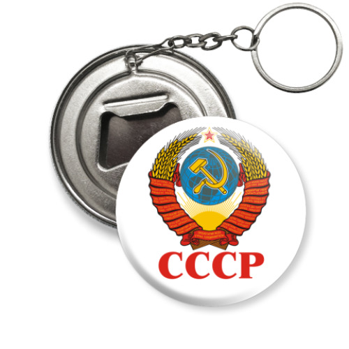 Брелок-открывашка с принтом  СССР