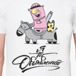 Я по объявлению