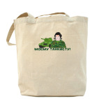 Холщовая сумка