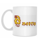 Кружка 330 мл