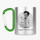 Кружка с карабином