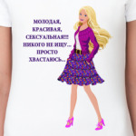Молодая и сексуальная...
